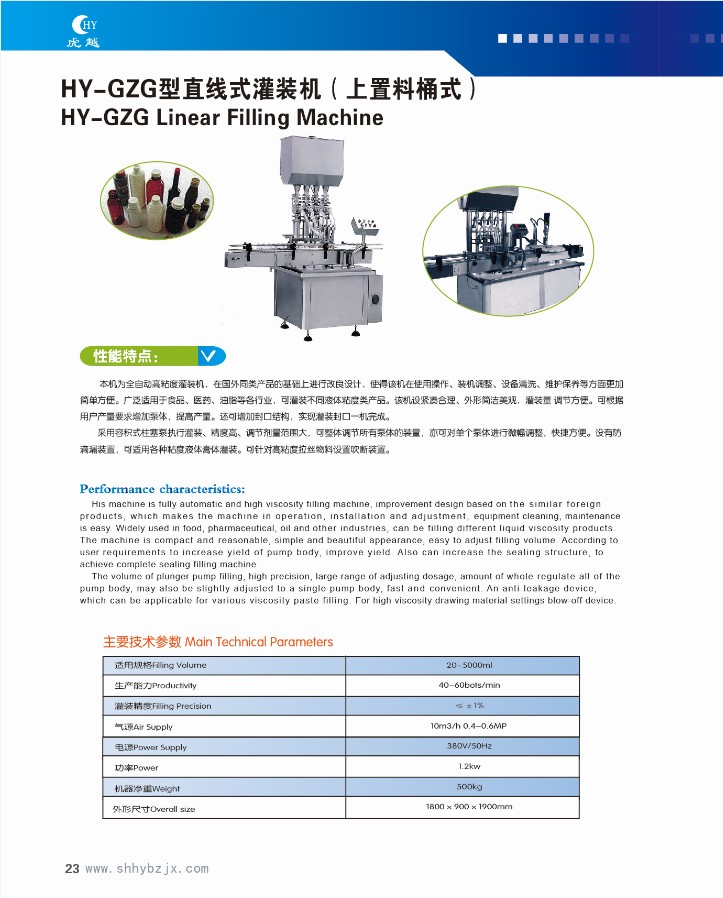 直线式灌装机(上置料斗式).jpg